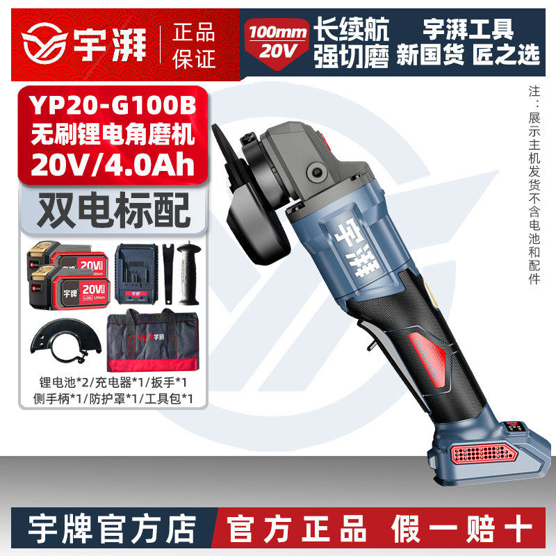 宇湃牌角磨机无刷锂电池磨光机切割机手磨机20V手持式切割机官方