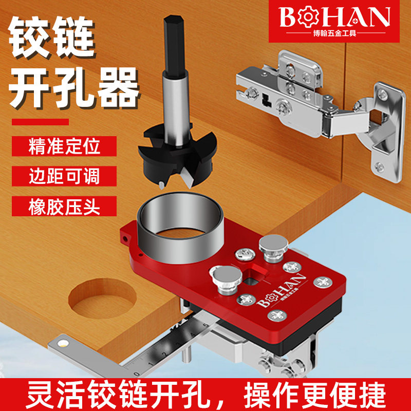 博翰木工铝合金铰链开孔器图片