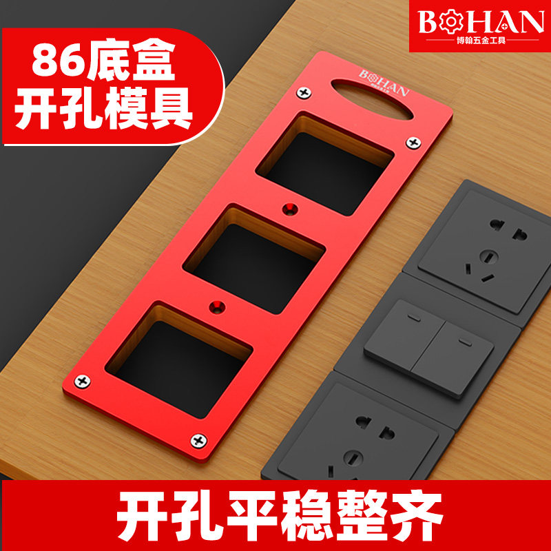 86插座底盒开孔模具木工定制衣柜插座线盒开孔器开槽工具画线模板