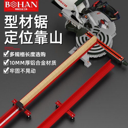 博翰铝合金型材锯定位靠山