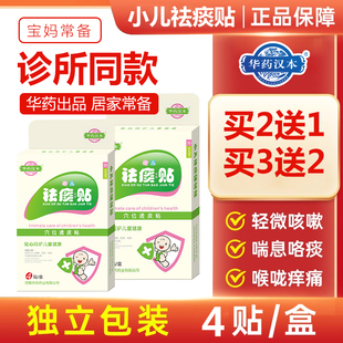 华药汉本小儿祛痰贴止咳贴咳喘化痰贴宝宝婴幼儿童感冒咳嗽鼻涕穴