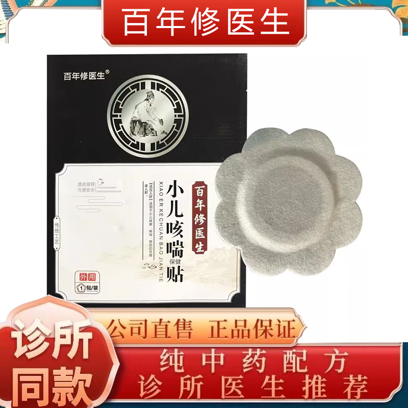 百年修医生豫医古方小儿咳喘贴宝宝祛痰贴缓咳贴儿童穴位止咳贴