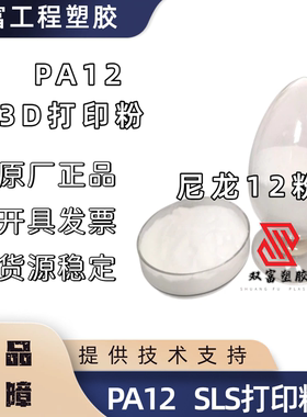 PA12尼龙粉超细粉  3D打印 微粉20um （ 650目）瑞士1326