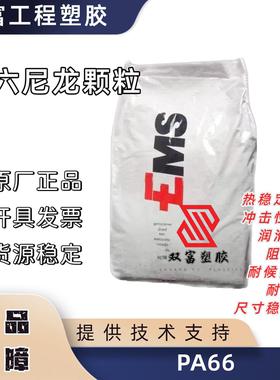 供应塑胶原料PA66 注塑耐高温黑色尼龙颗粒美国杜邦 EFE7374BK416