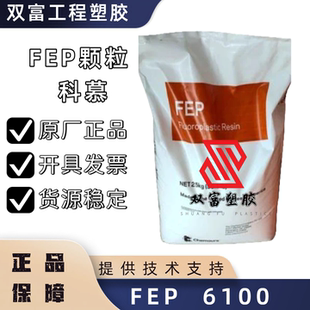 FEP 美国杜邦 6100 用于毛细管 小口径管材 fep专用管材电线电缆