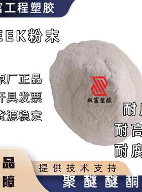供应PEEK粉 耐磨级 PEEK粉150GL30 BK 原子能工程 化工设备