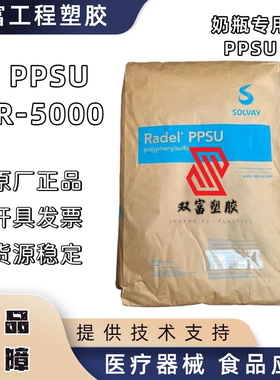 医疗器材 PPSU 美国PPS颗粒  R-5000 CL301 高透明汽车部件