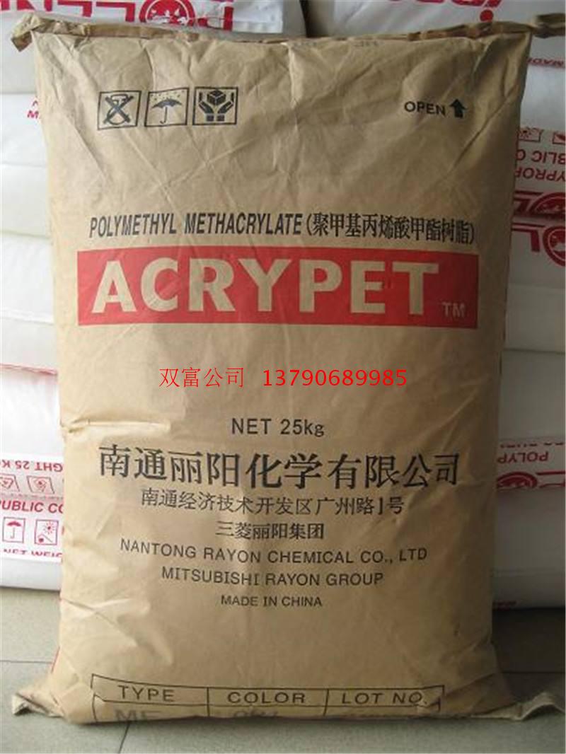 供应塑胶 PMMA颗粒 南通三菱丽阳 IRL-409 创艺水果盘