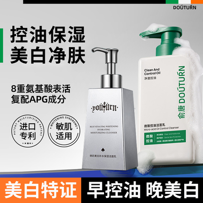 洗面奶男士专用美白控油祛痘乳液
