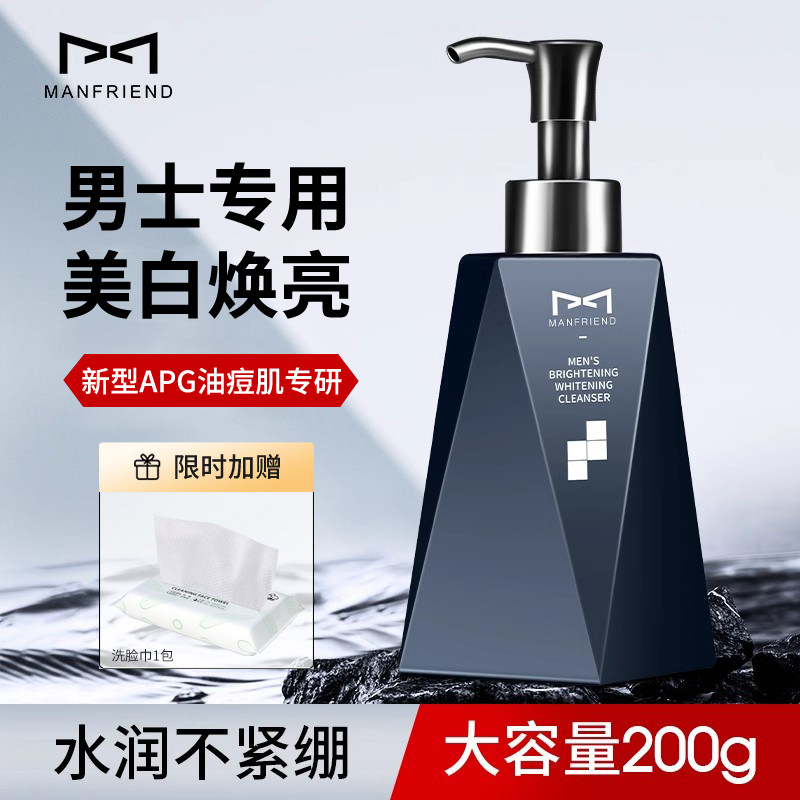 麦芙迪洗面奶男士专用控油祛痘美白去黑头除螨补水护肤套装洁面乳