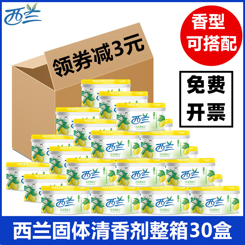 西兰固体清香剂整箱30盒酒店宾馆卫生间厕所芳香剂家用车内除味
