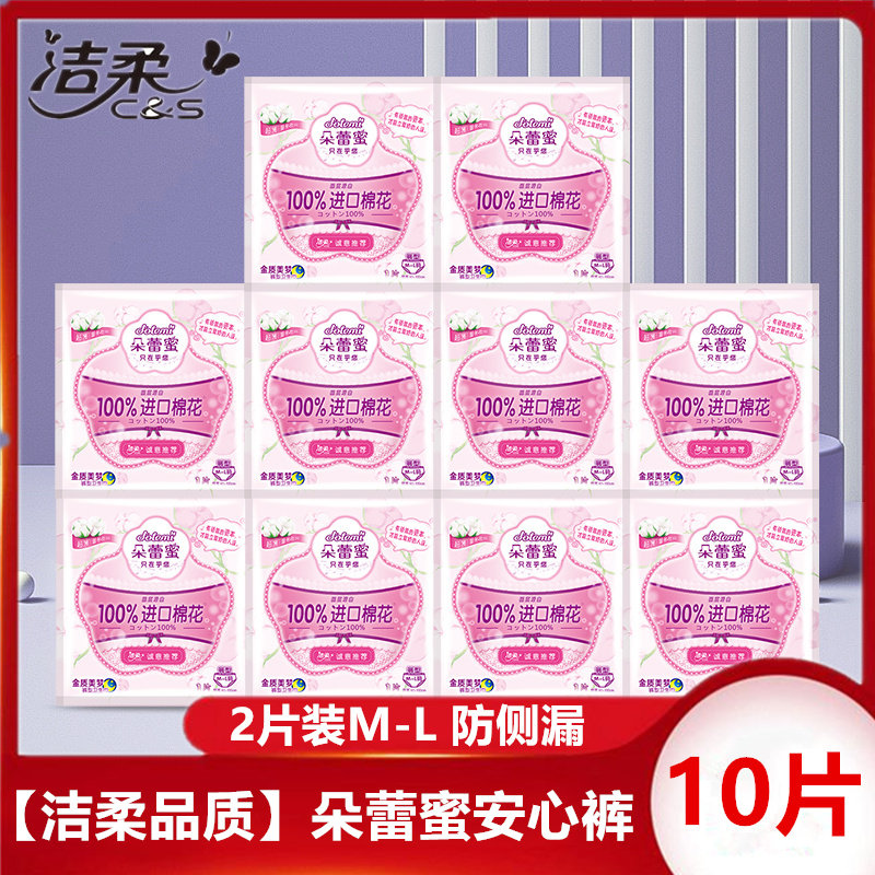 洁柔朵蕾蜜卫生巾裤型安心裤安睡裤防侧漏透气超熟睡LM码全包围高性价比高么？