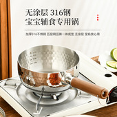 日本进口EGKPPLO316L无涂层雪平锅加厚不锈钢奶锅宝宝辅食小汤锅