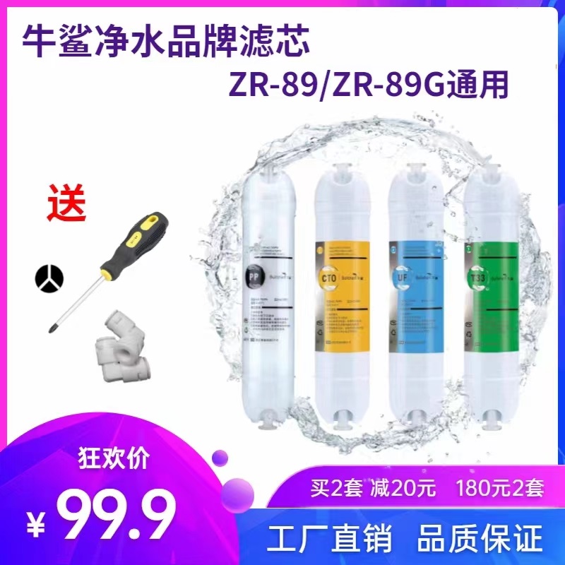 超滤斑马牛鲨鱼净水器uf滤芯配件