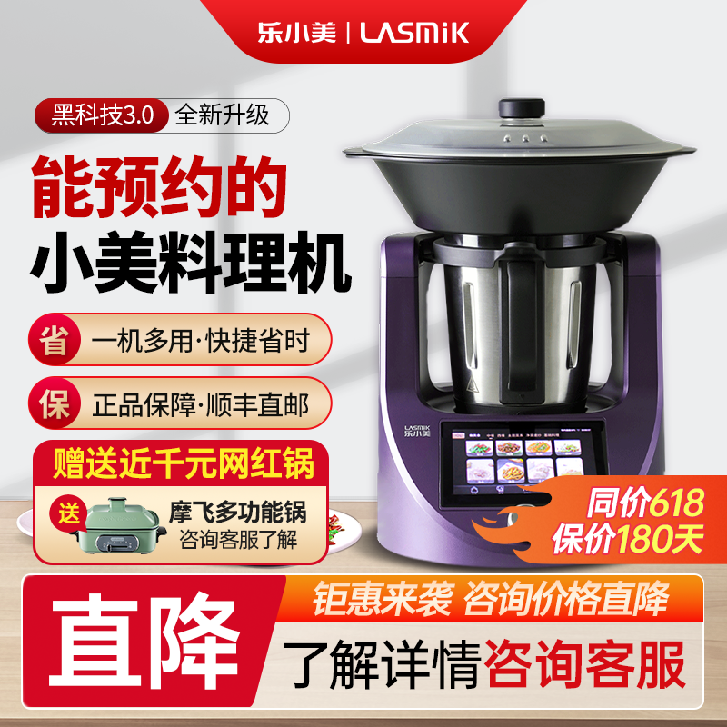 小美多功能料理机非德国善品智能锅炒菜破壁厨师机器人乐小美二代