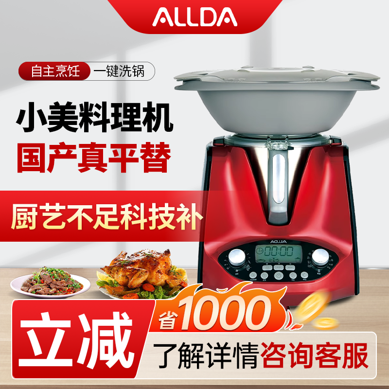 小美料理机多功能非德国智能炒菜厨师机锅家用善品韩国进口熬乐多