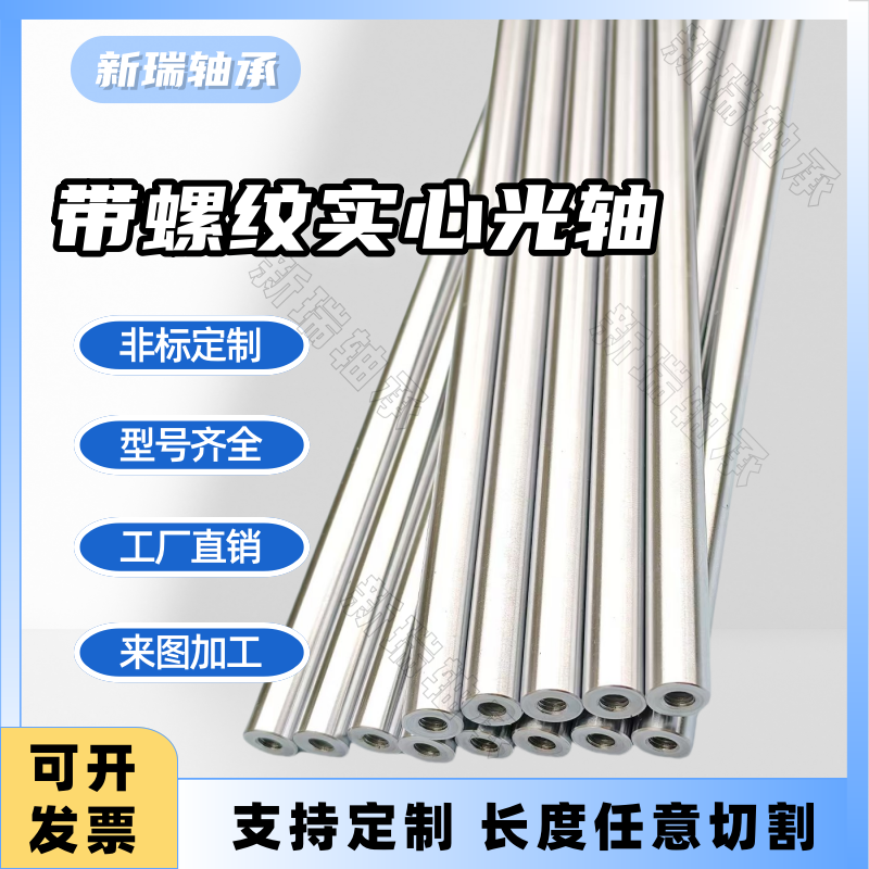 直线光轴加工10 12 16 20 25 30硬轴软轴gcr15镀铬轴带双头内螺纹