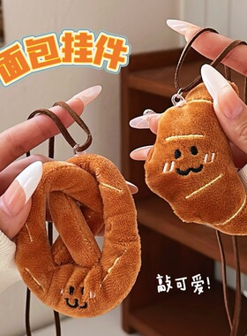 面包毛绒公仔项链吊坠挂饰