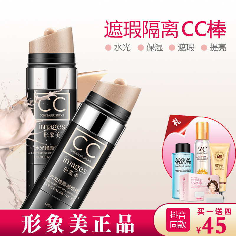 形象美cc棒提亮肤色光感遮瑕保湿防水抖音网红同款持久不脱妆正品图片