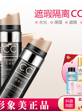 形象美cc棒提亮肤色光感遮瑕保湿防水抖音网红同款持久不脱妆正品