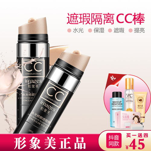 形象美cc棒提亮肤色光感遮瑕保湿防水抖音网红同款持久不脱妆正品