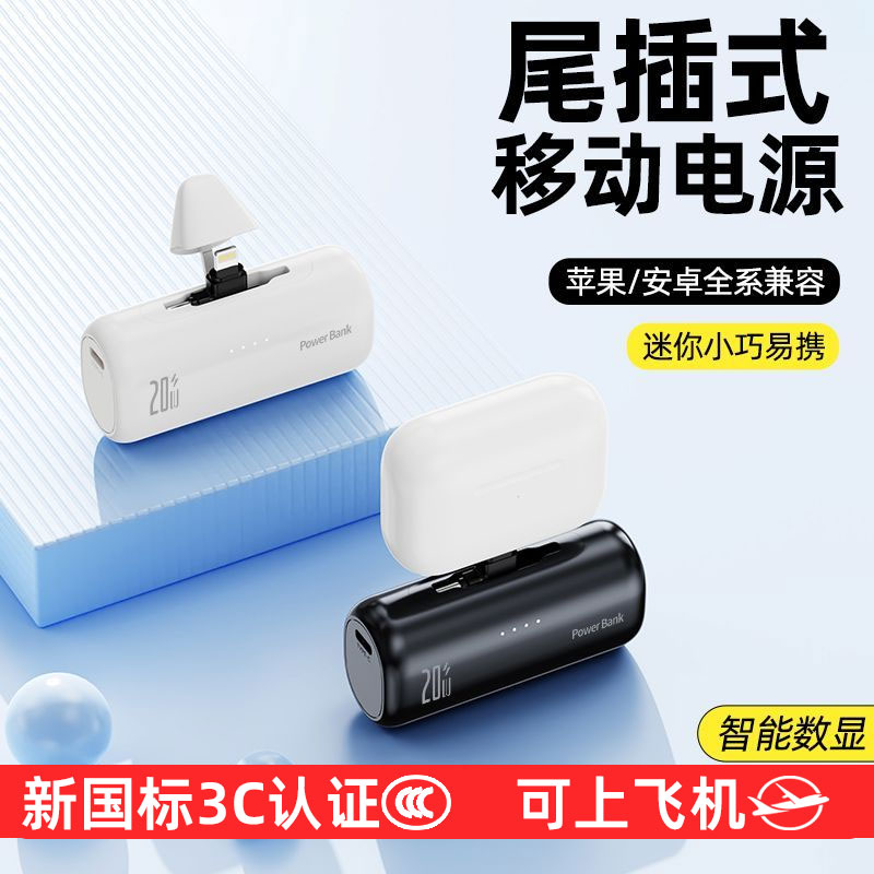 小巧胶囊充电宝22.5W快充+可登机