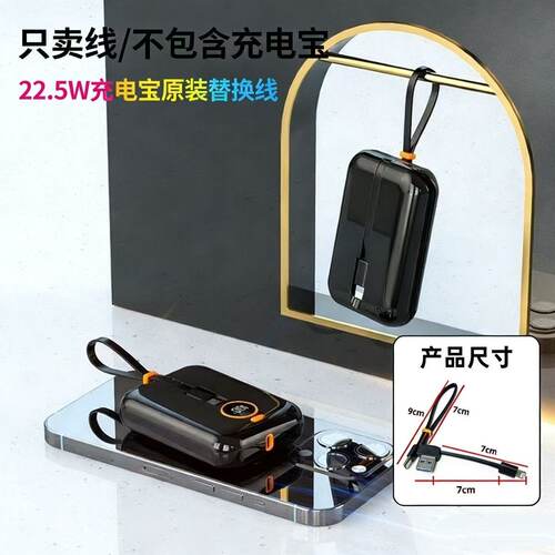 充电宝充电线二合一可通用快充线
