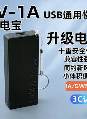 5W1A小功率充电宝手表MP4充电宝