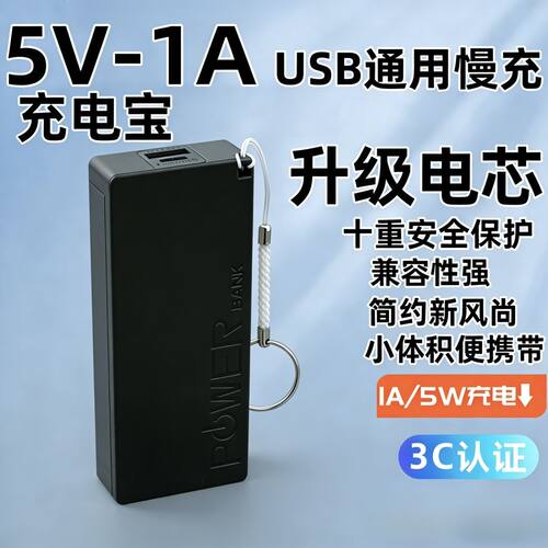 5W1A小功率充电宝手表MP4充电宝