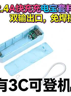 21700电池盒typec口充电宝套料