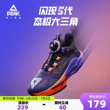 匹克童鞋运动鞋男童2025夏季新款儿童鞋子态极-闪现5.0实战篮球鞋