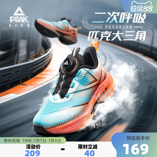 匹克二次呼吸童鞋儿童大三角校园竞速跑步鞋