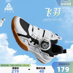 匹克童鞋儿童羽毛球鞋春季飞羽运动鞋男童综训鞋旋钮扣乒乓球鞋子