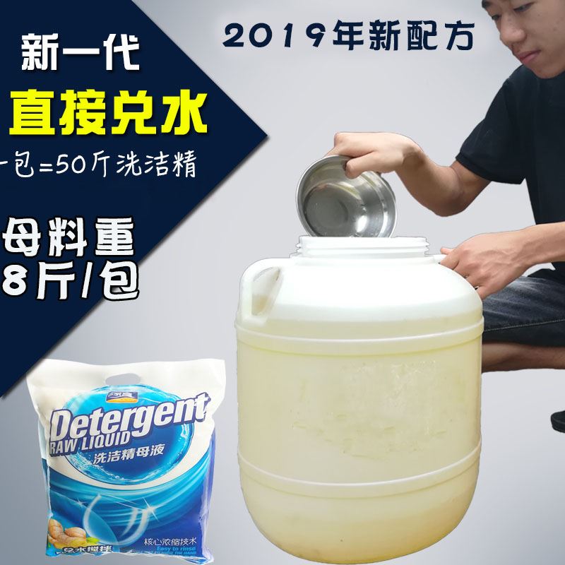 浓缩洗洁精母料膏散装餐饮专用兑水成50斤/25公斤大桶-大包质量好