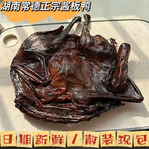 湖南常德特产酱板鸭手撕整只香辣特辣风干卤味熟食追剧解馋小零食