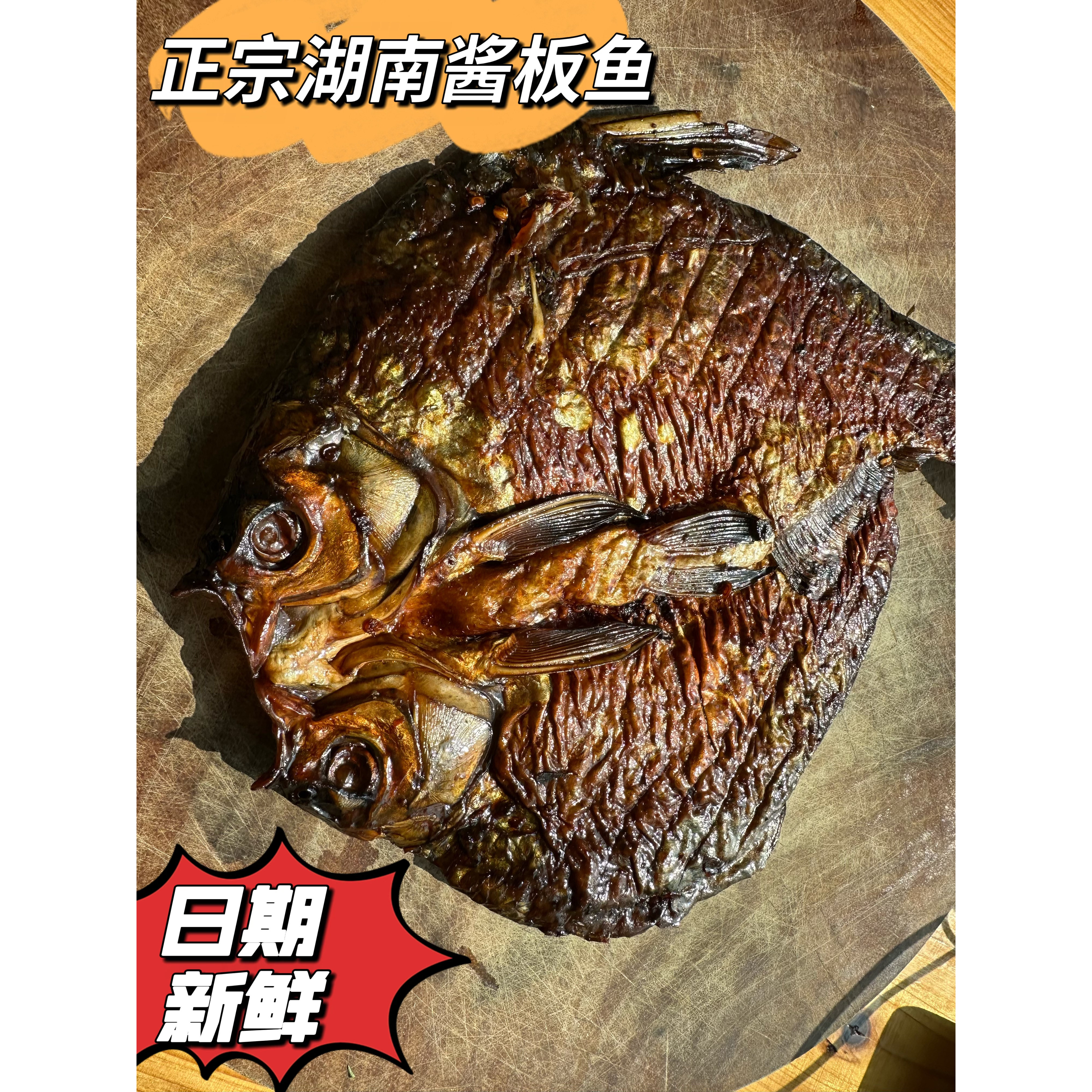 湖南特产酱板鱼手撕整条香辣特辣即食鱼零食