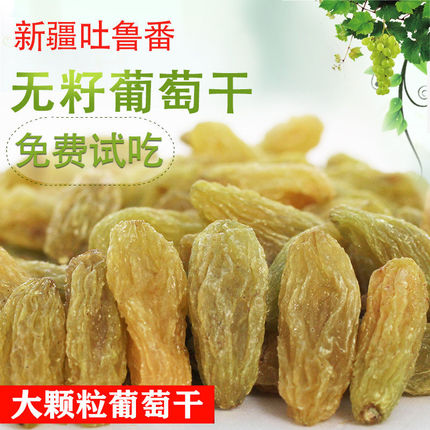 新疆吐鲁番葡萄干特级超大免洗即食特大无核500g整箱5斤包邮