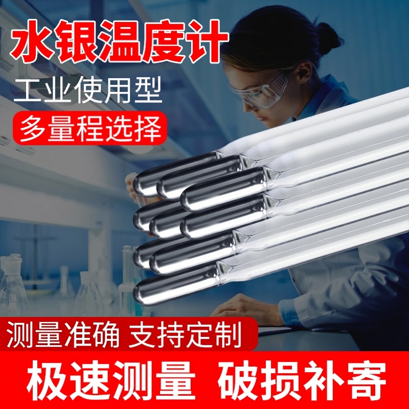 水银温度计工业用高温玻璃棒式