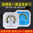 温湿度计工业家用室内大棚精准实验室药店带校准检测报告证书专用