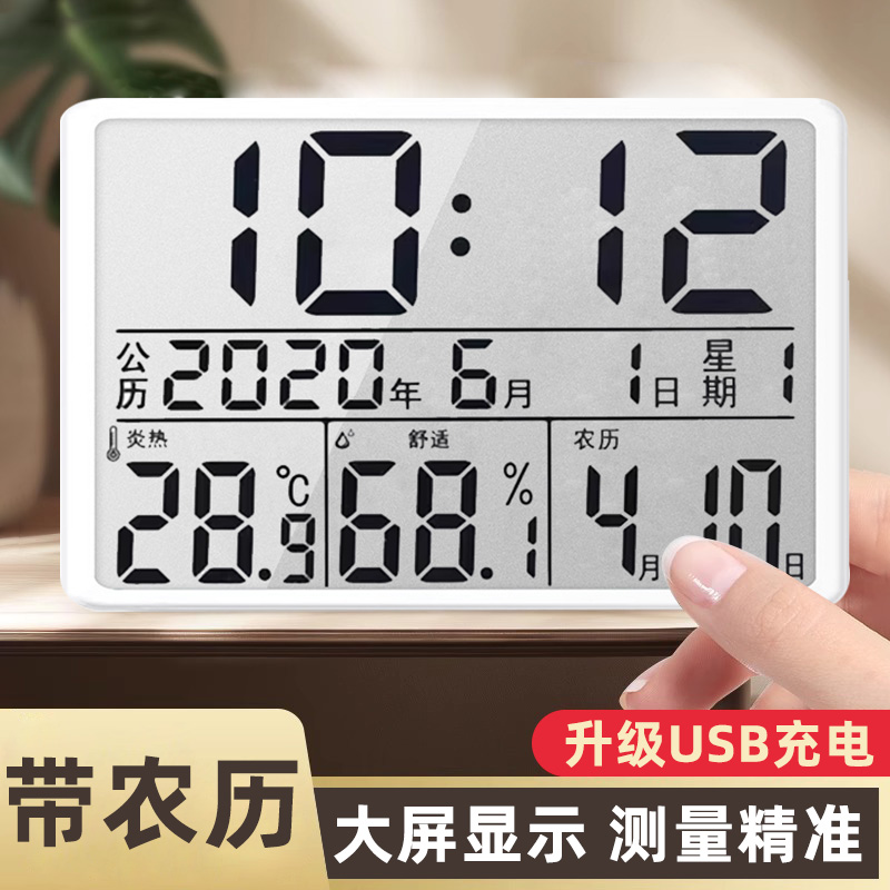 充电时钟电子钟多功能带农历温湿