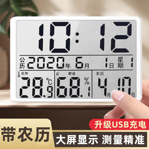 充电时钟电子钟多功能带农历温湿