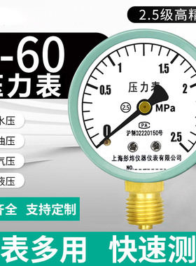 Y60压力表水压油压气压表1.6mpa径向自来水管高精度空气压力耐震