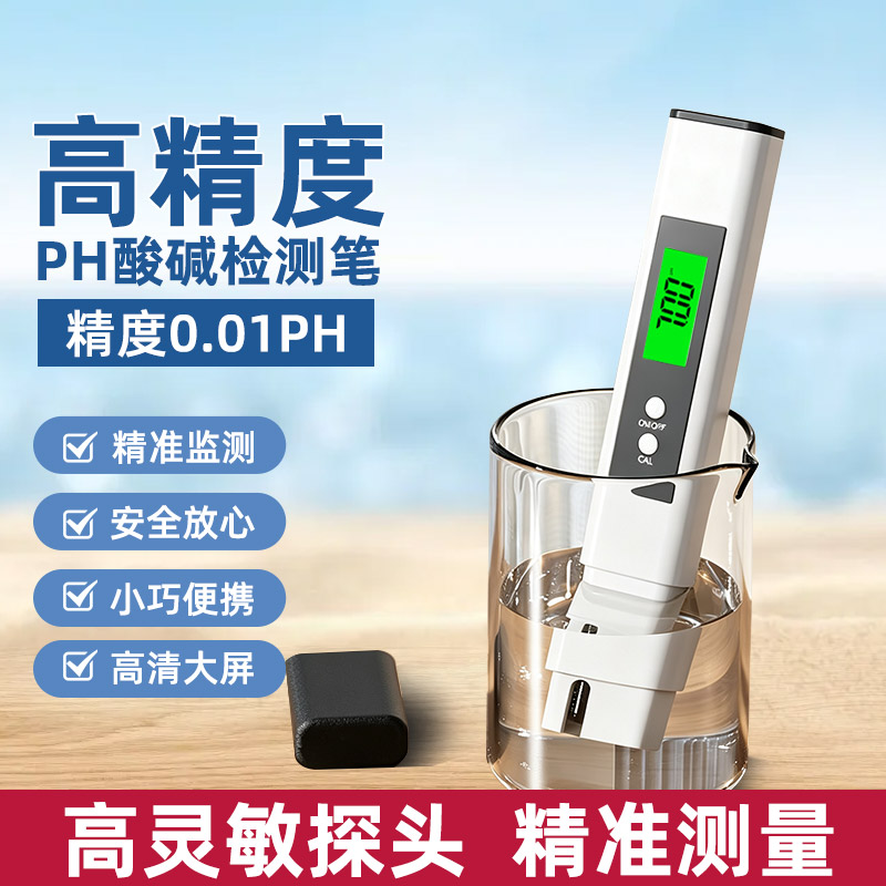 酸碱度ph测试笔ph计ph值检测仪检测笔ph测试仪鱼缸ph水质检测仪器