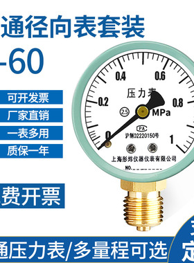 y60压力表水压气压表4分自来水管道空气空压机地暖分水器打压测量