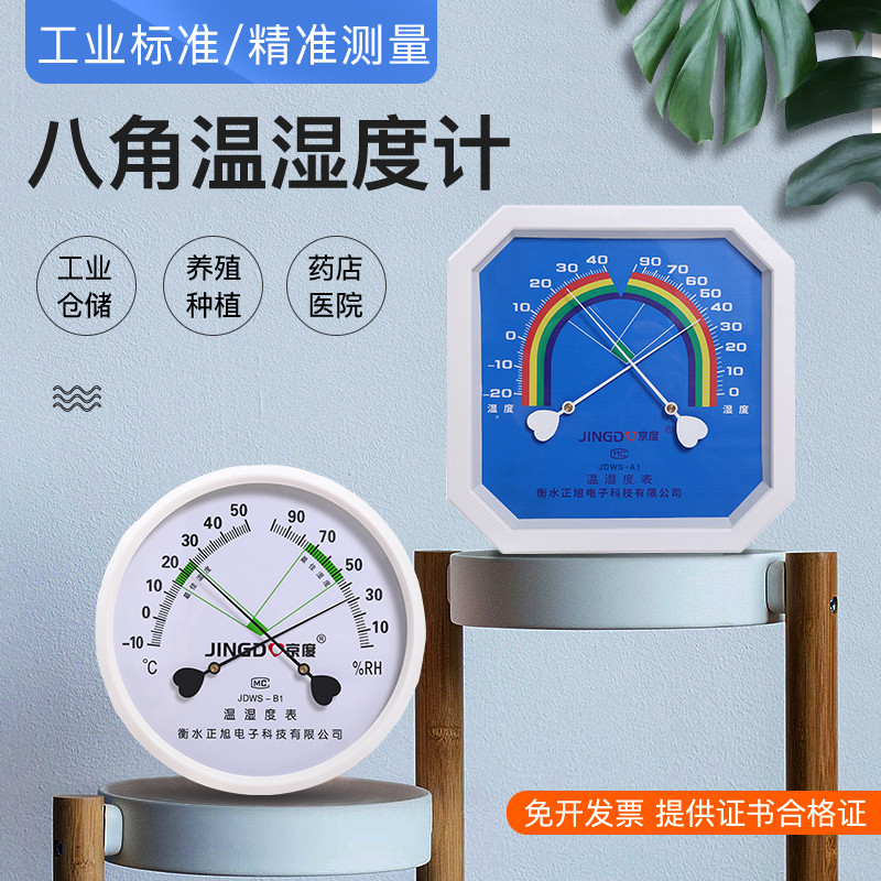 温湿度计高精度工业温度计湿度计
