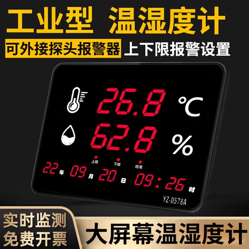 工业级温湿度显示器大尺寸显示屏