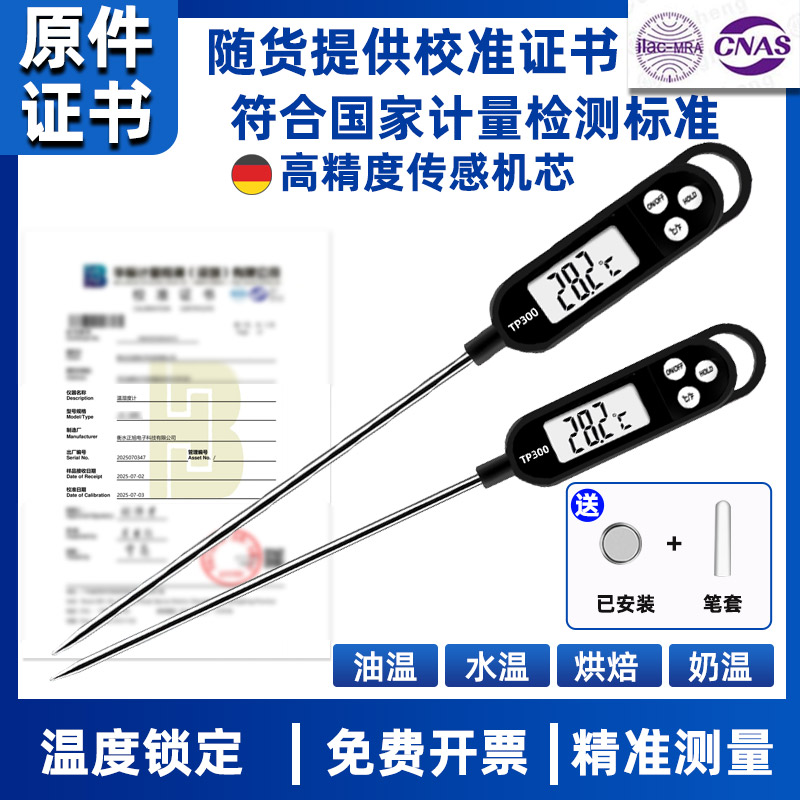 食品温度计检测报告计量校准证书