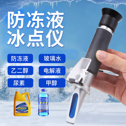 高精度防冻液冰点检测仪