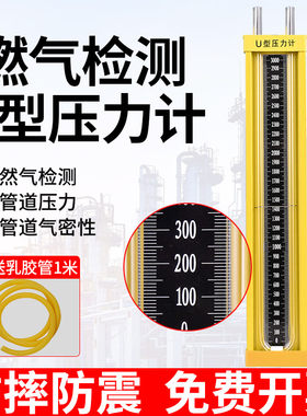 U型压力机压差计天然气检测测压