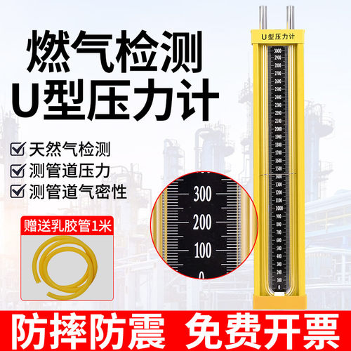 U型压力机压差计天然气检测测压